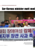 Sør-Koreas minister møtt med demonstrasjoner
